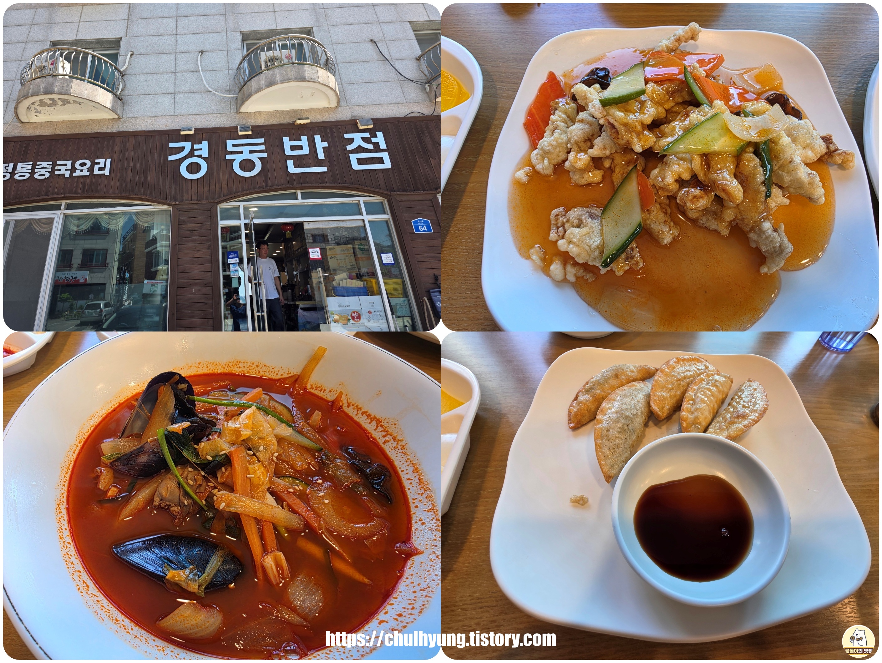 경동반점 이미지