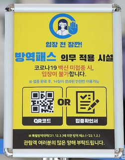  방역패스란