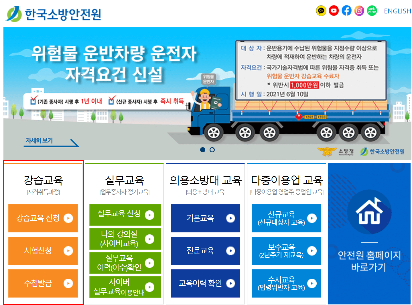한국소방안전원홈페이지