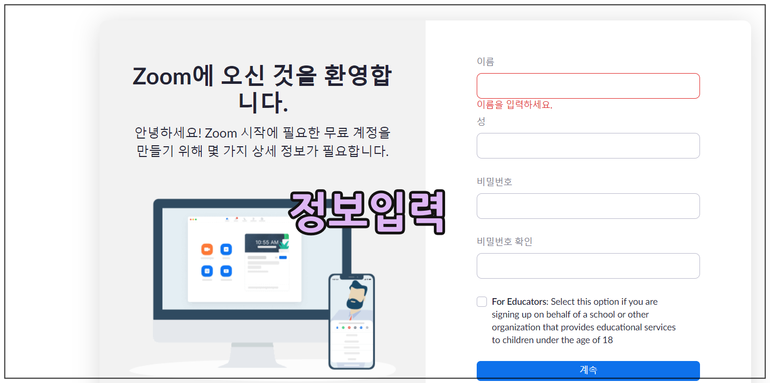 zoom pc 가입