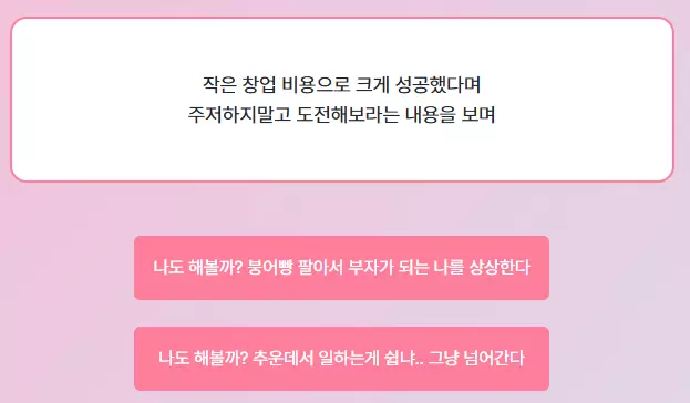 마이마이테스트 붕어빵 MBTI 테스트 질문 예시 화면 - 상황별 선택지