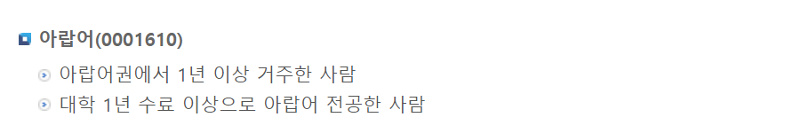 아랍어 기준