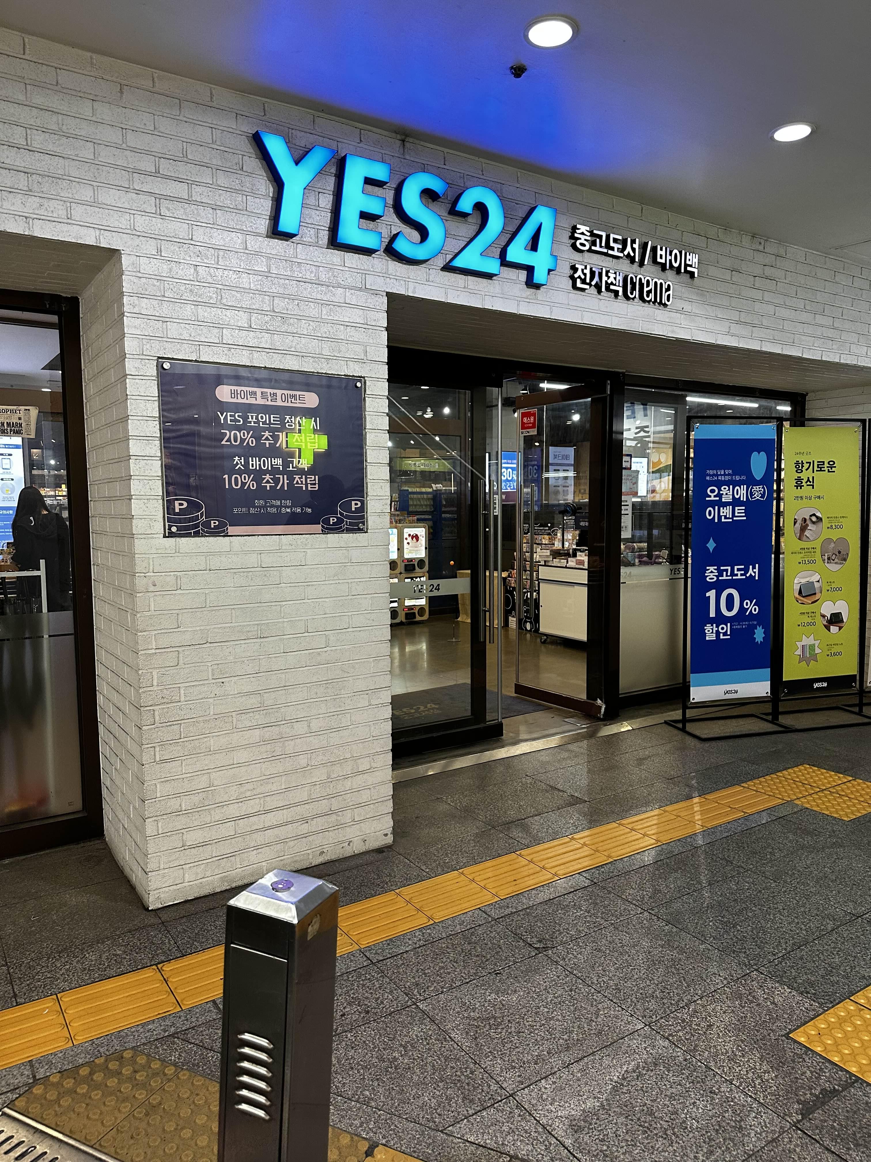  뒤늦게 올려보는 목동 서점 예스24 방문 후기 (서점 yes24)
