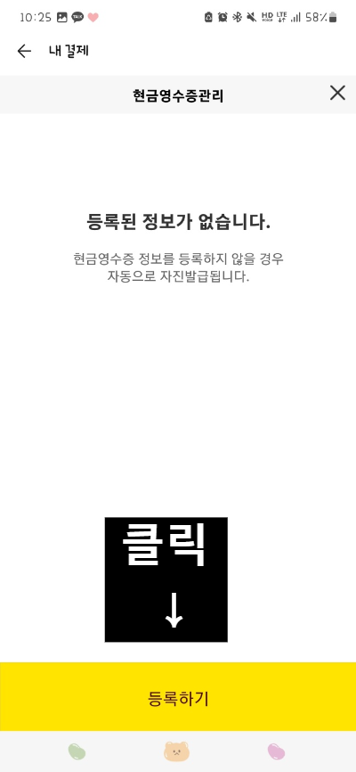 카카오페이 영수증 자동발급