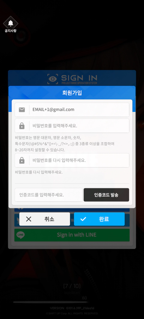 니케 회원가입