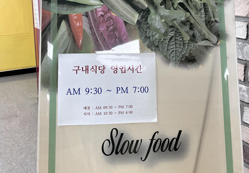 두류도서관 구내식당 영업시간