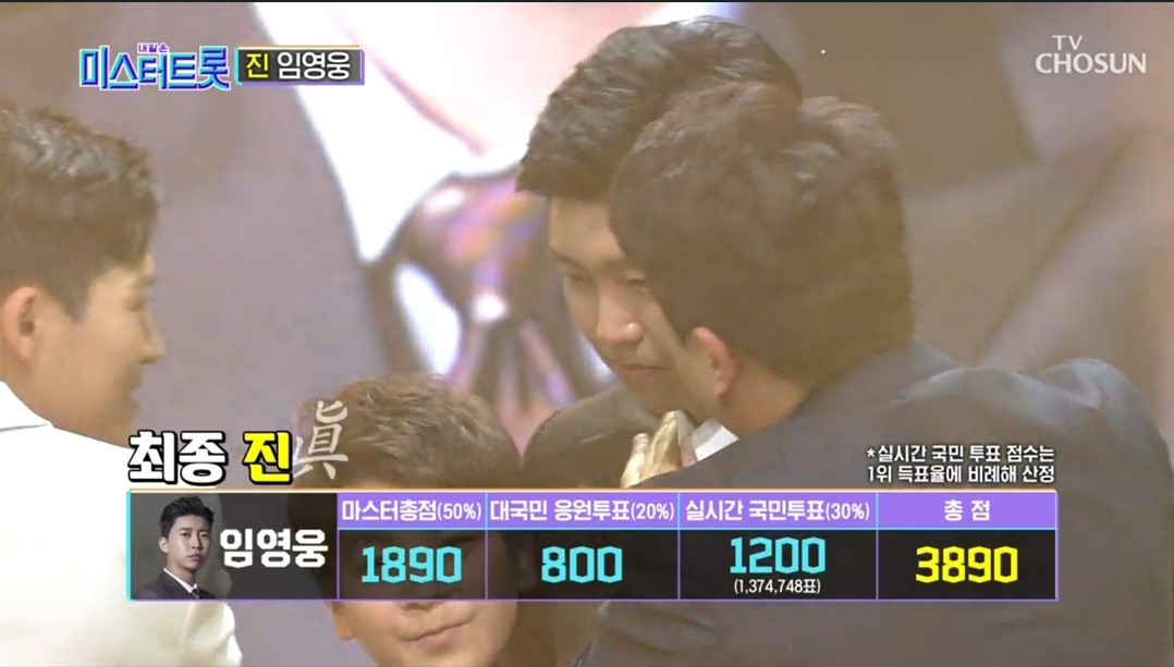 미스터트롯_임영웅_우승