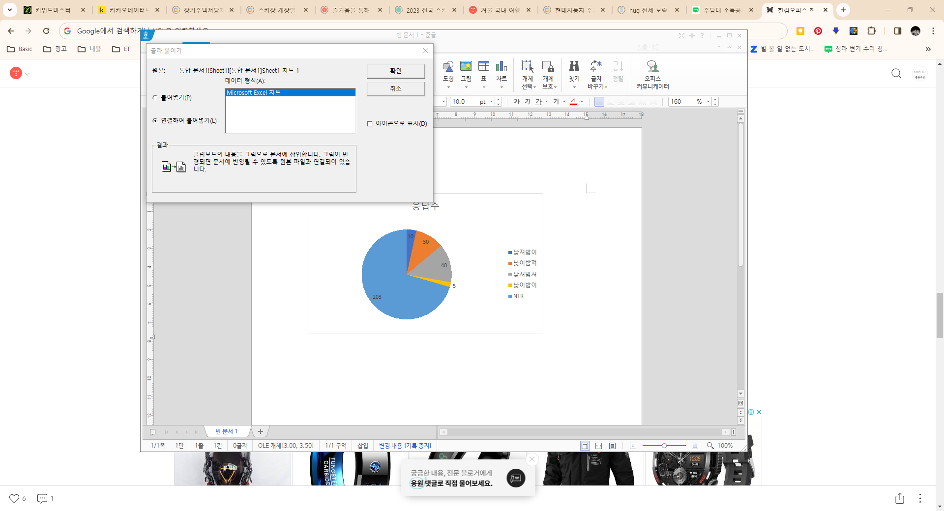 한글에서 차트 데이터 수정