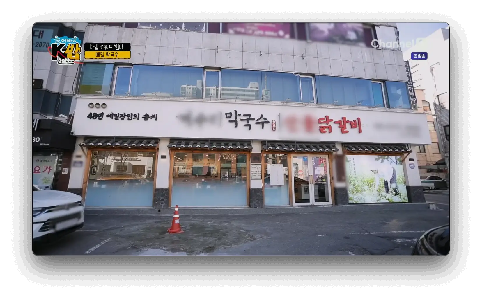 개수리 막국수 암사점