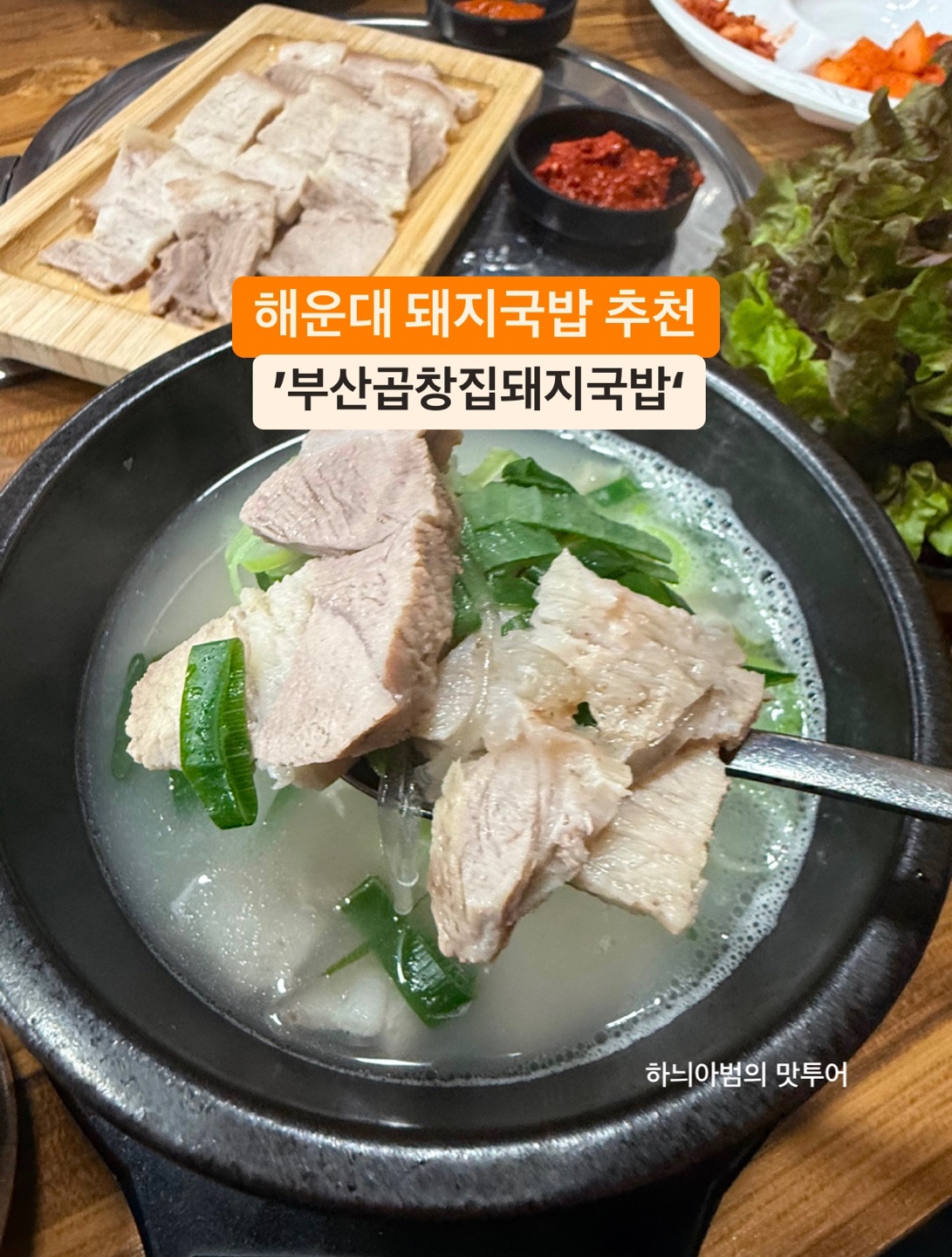 부산곱창집돼지국밥 이미지