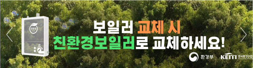  친환경 보일러 지원금 신청 총정리