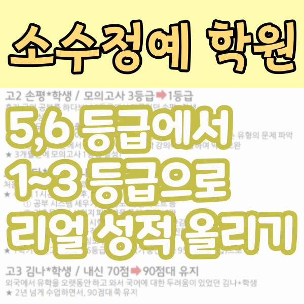  영덕1동 중등 영어학원 흥덕지구 중학생 수학학원 고등 내신 자기주도 소수정예 영수학원