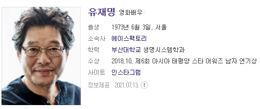  유재명 배우  프로필 드라마 연극 광고 수상 출연작 영화