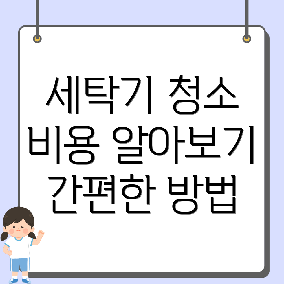 세탁기 청소