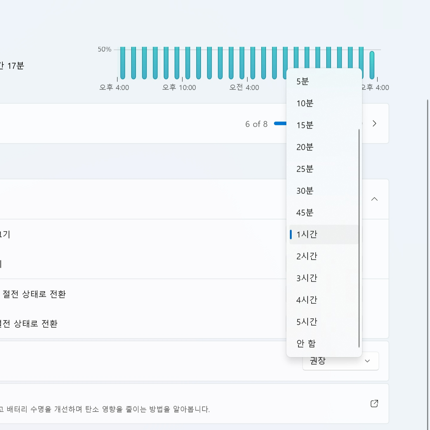 절전모드 / 화면 꺼짐 시간 설정하는 방법
