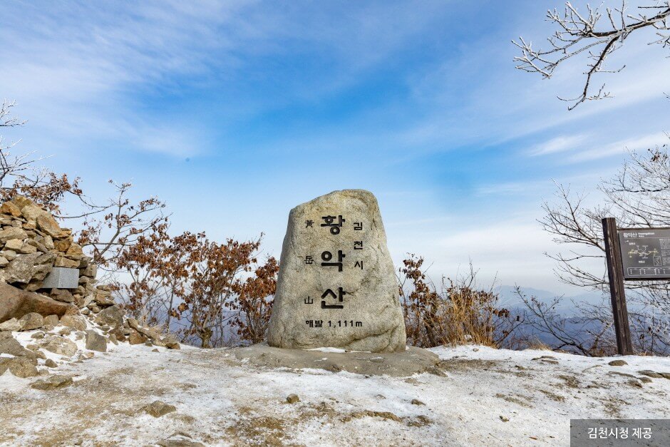 황악산 (사진출처:대한민국구석구석)