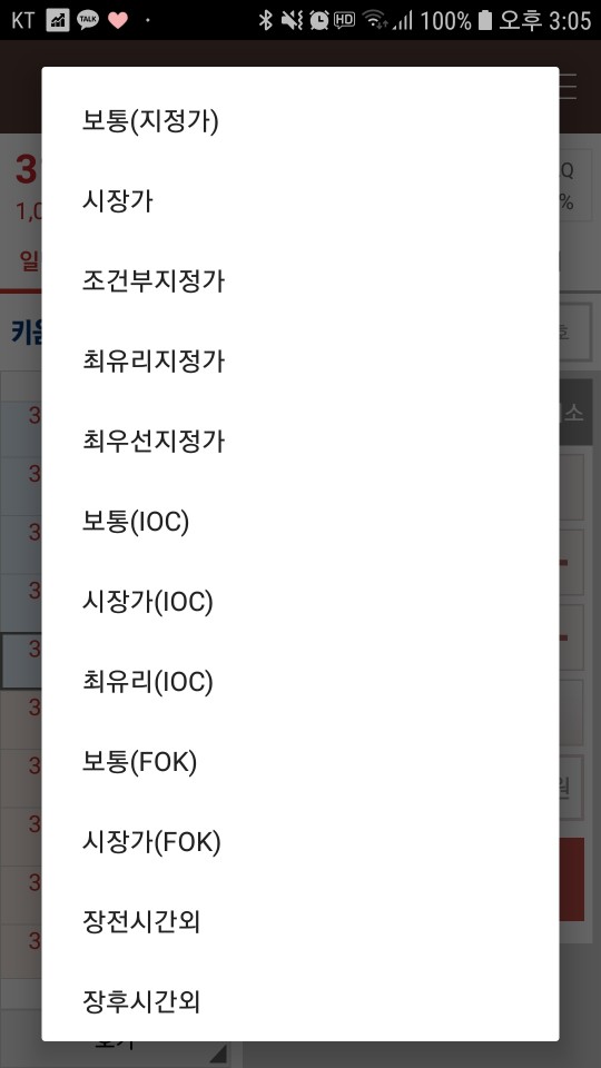  장전시간외거래, 장후시간외거래, 시장가, 보통지정가, 조건부지정가, 최우선지정가, 최유리지정가, 주식체결