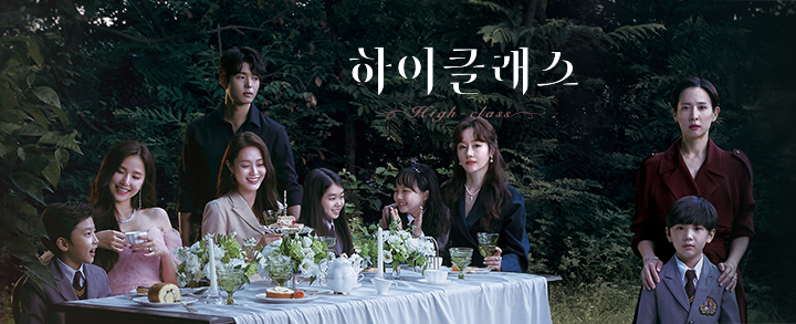  드라마 하이클래스, '인물관계도x등장인물x시청률x몇부작'