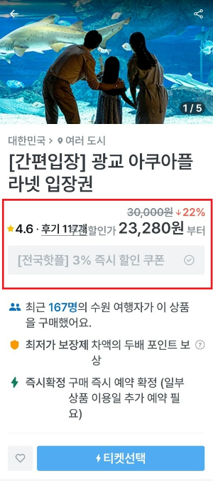 광교 아쿠아 플라넷 마이리얼트립 할인 쿠폰