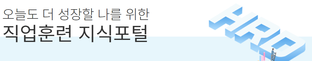  국민 내일배움 카드 자격 신청방법