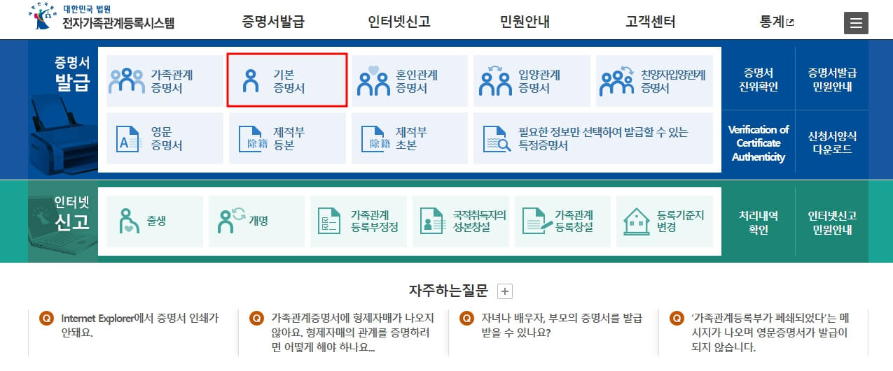 전자가족관계등록시스템 화면