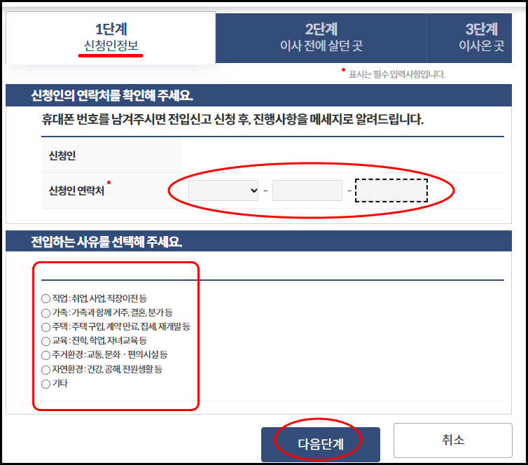 1단계 신청인 정보