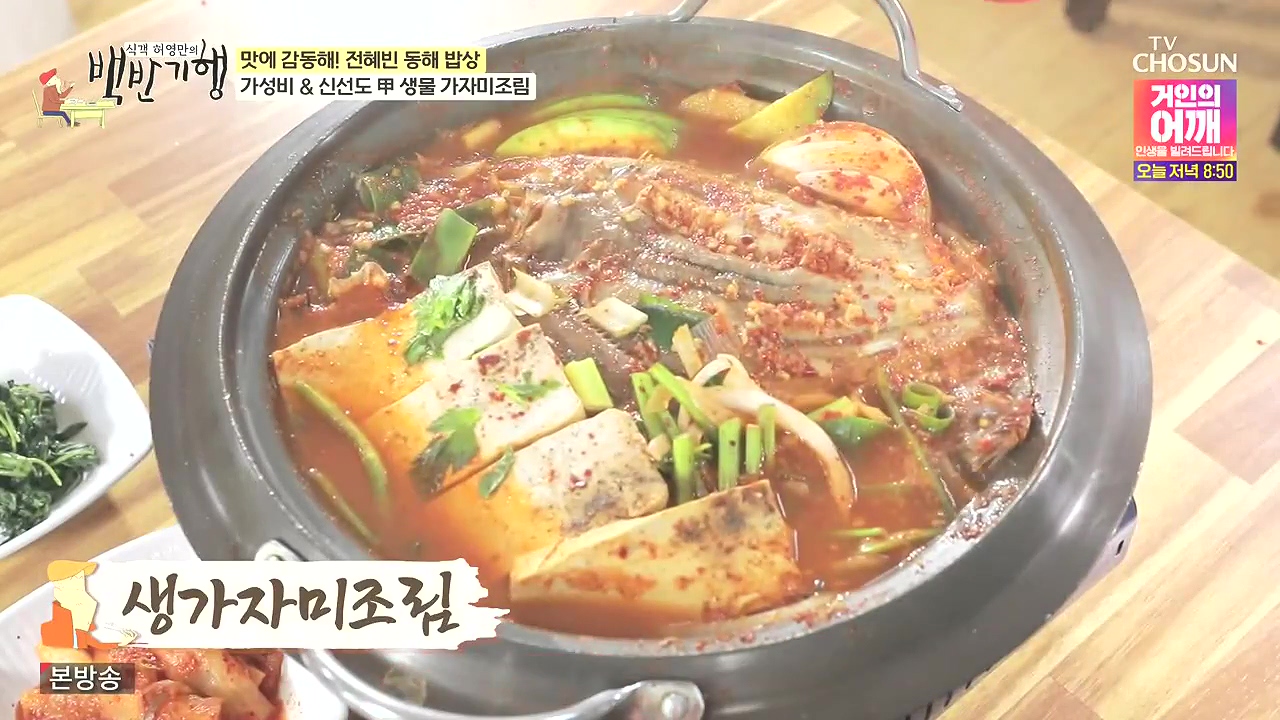 식객 허영만의 백반기행.E258.240805p-NEXT.mp4_20240805_194242.008.jpg