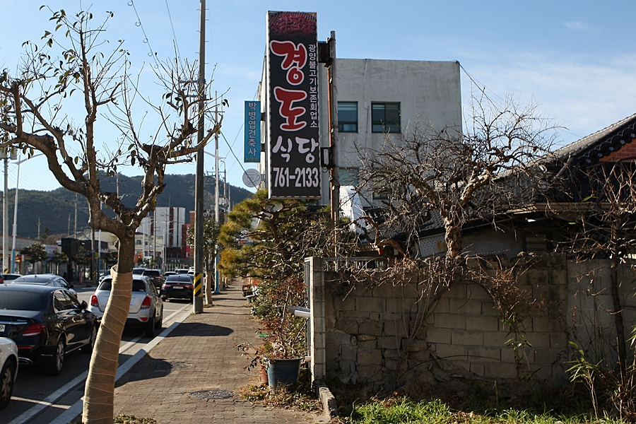 경도식당 이미지