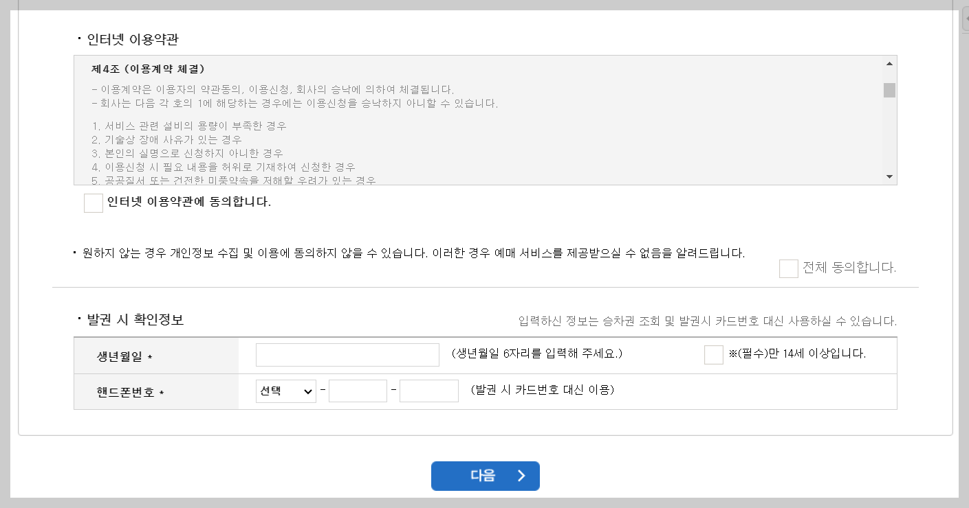 시외버스예매