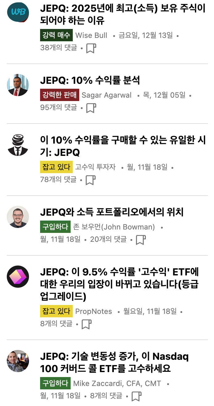 시킹알파_JEPQ_칼럼목록