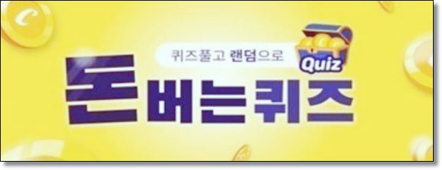  캐시워크 돈버는퀴즈 정답 - 메디필 모공축소 아기모공패드