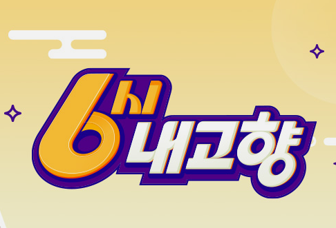  6시 내고향 곰취, 콩국수, 콩탕 정보 입니다.