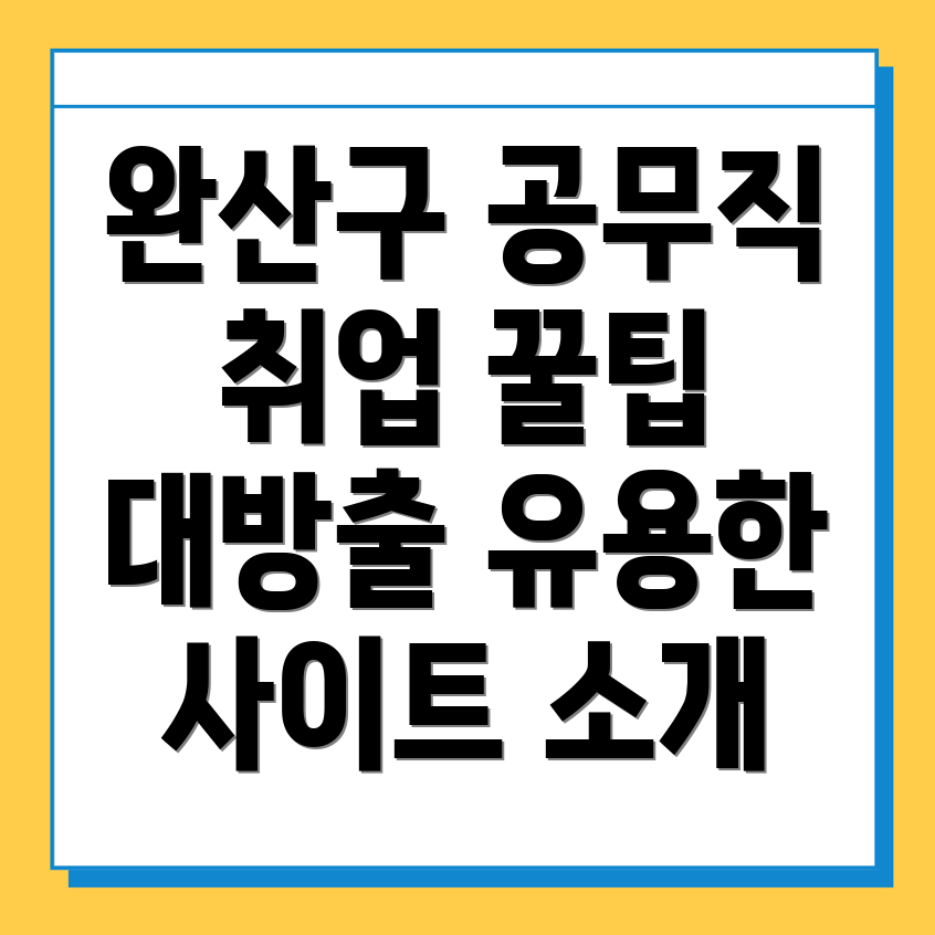 전주 완산구 공무직