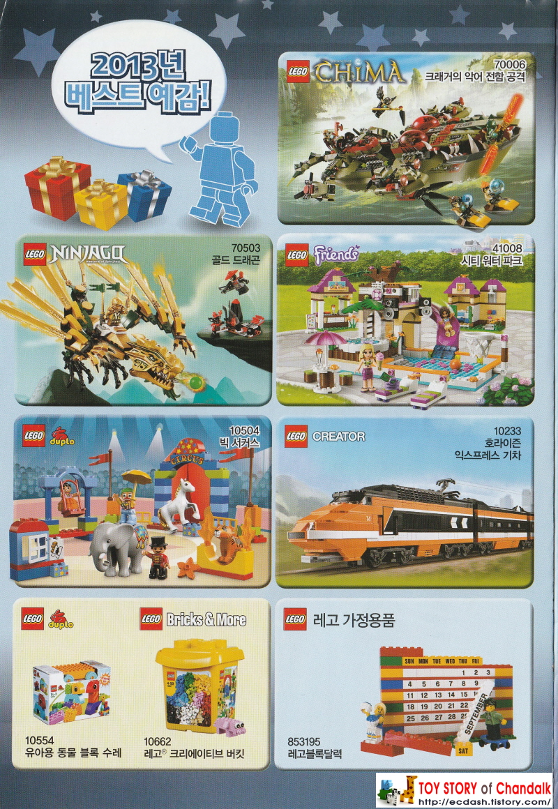 [레고] 2013년 레고 카탈로그 LEGO Catalogue (상반기 신제품안내)