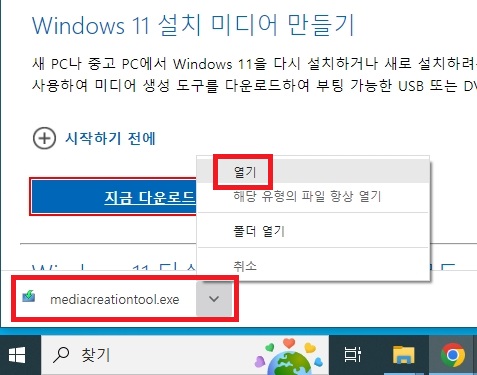 윈도우 11 설치 다운로드 된 파일 실행하기