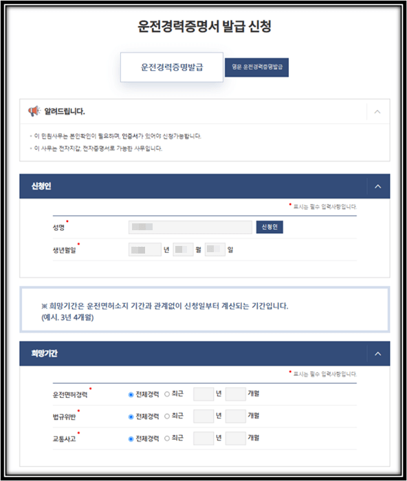 경력증명서-신청인-희망기간-지정하기