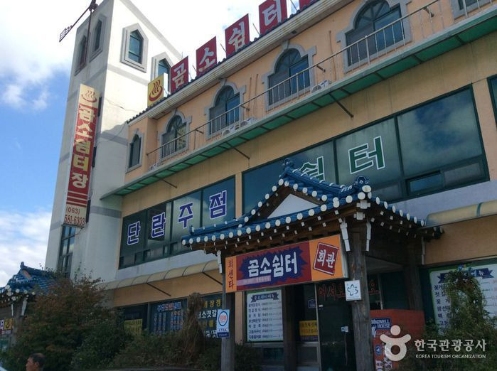 곰소쉼터 이미지