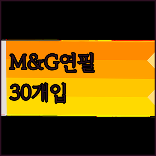 M & G 2B 나무 연필 30개입,