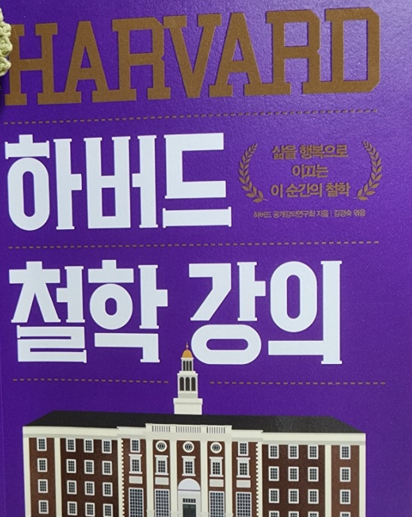 하버드 철학 강의