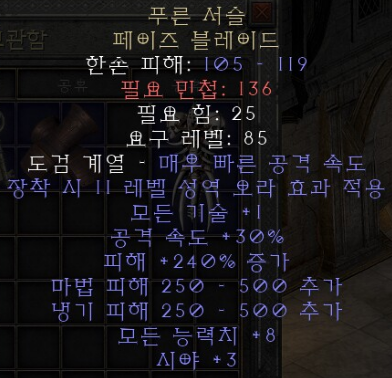  디아블로2 레저렉션 푸른 서슬 페이즈 블레이드(신라세,에이져래쓰)