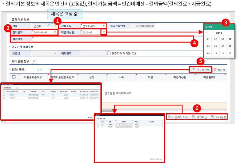  [Ezbaro]GAIA 통합이지바로 인건비 등록하기