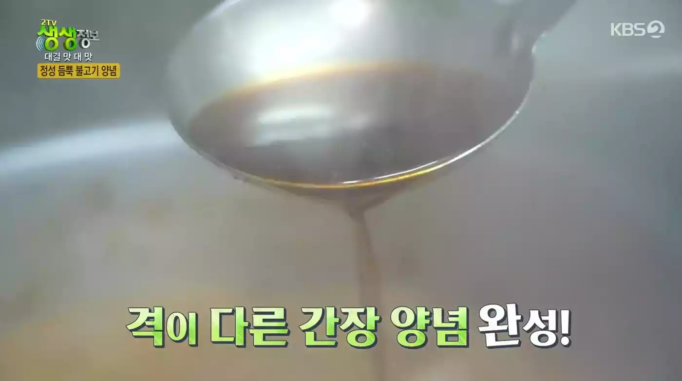 간장 양념