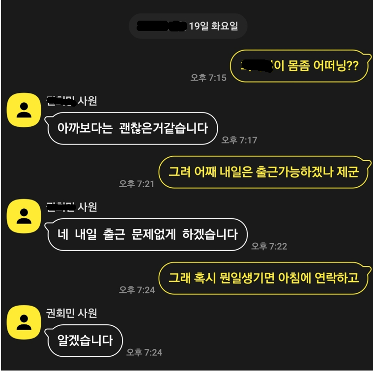  지각을 밥먹듯이 하는 직원을 봐주면 생기는 일!