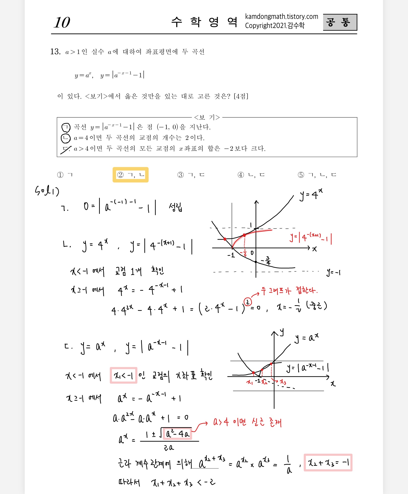 2022학년도-사관학교-1차지필-수학-손글씨-풀이