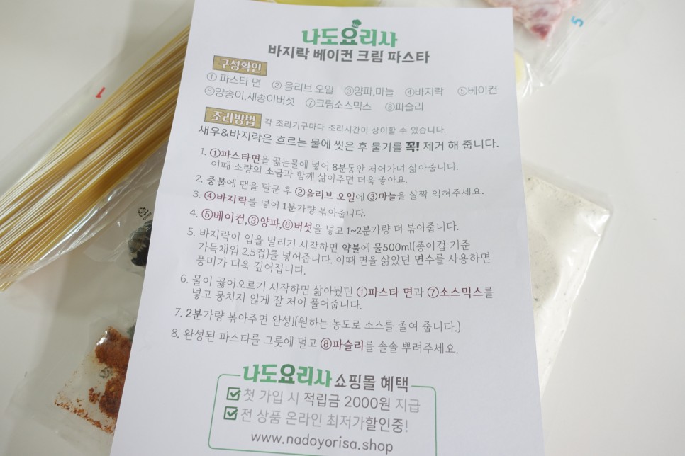 간편요리 완성, 나도요리사 파스타 밀키트 22