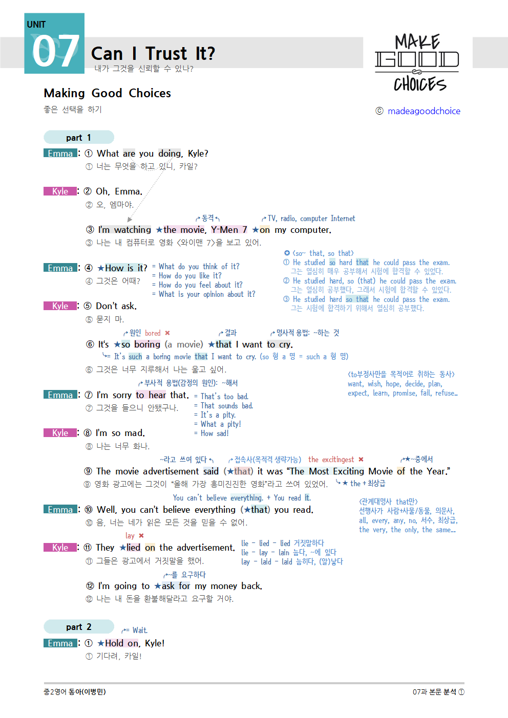 2015개정] 중2영어 동아(이병민) 07과 (2020)