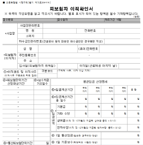 이직확인서