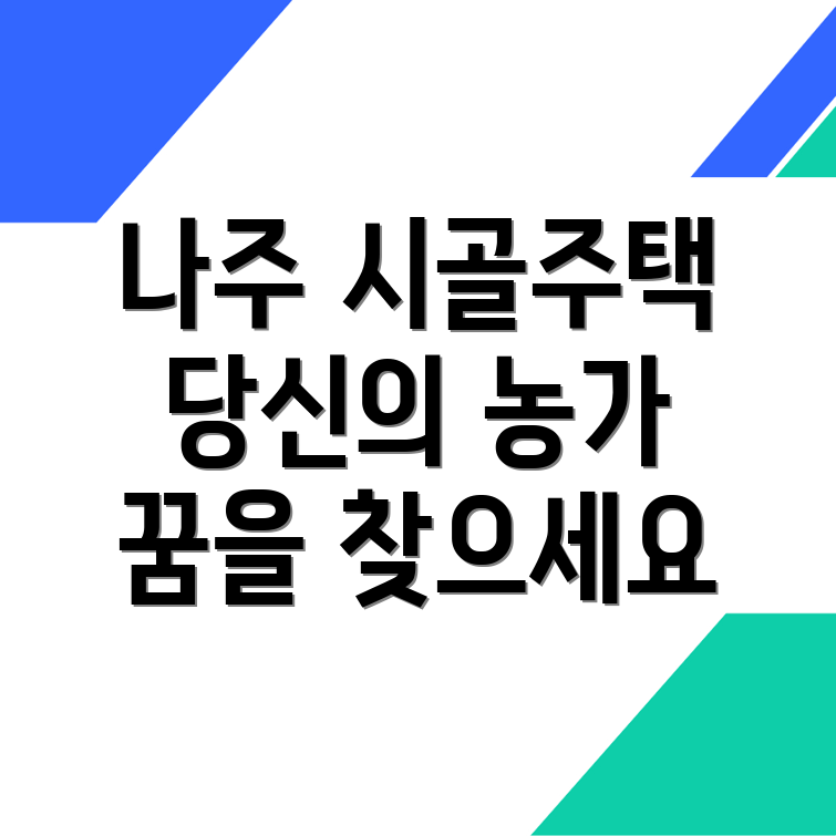 전원주택 매매