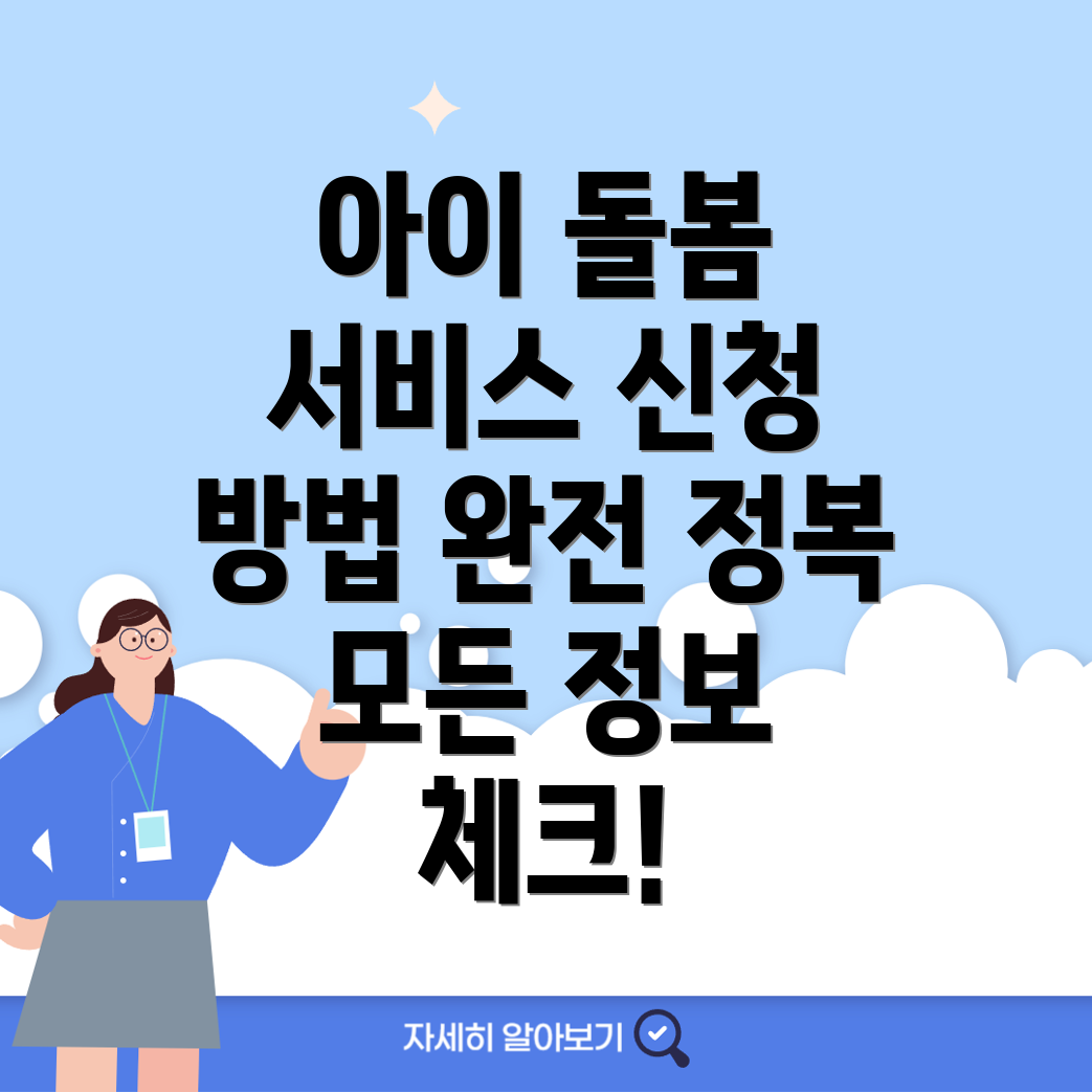 상록수역 아이돌봄 서비스