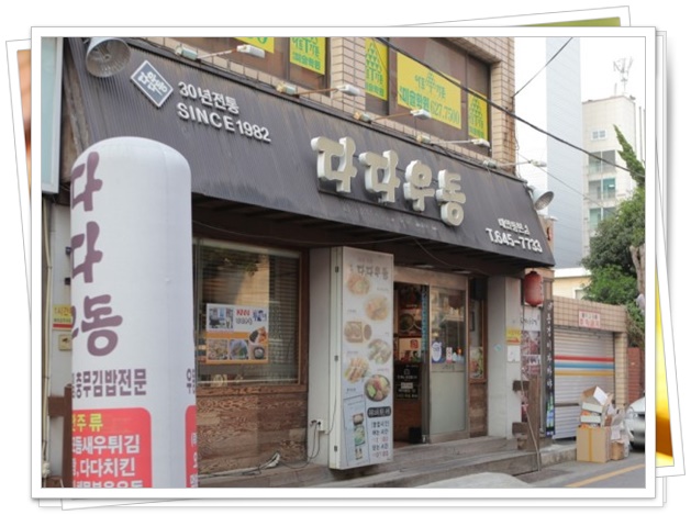  부산가면 꼭 먹으러가는 우동 맛집 다다우동